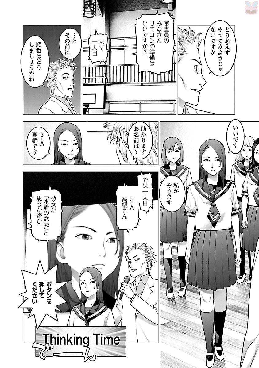 性食鬼 第81話 - Page 8