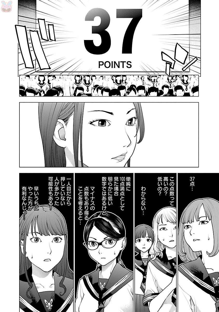 性食鬼 第81話 - Page 10