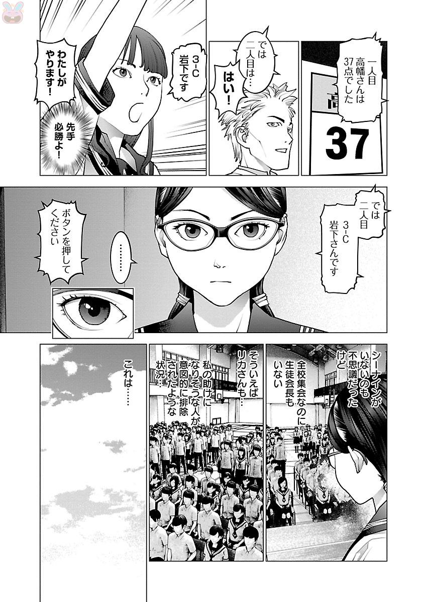 性食鬼 第81話 - Page 11