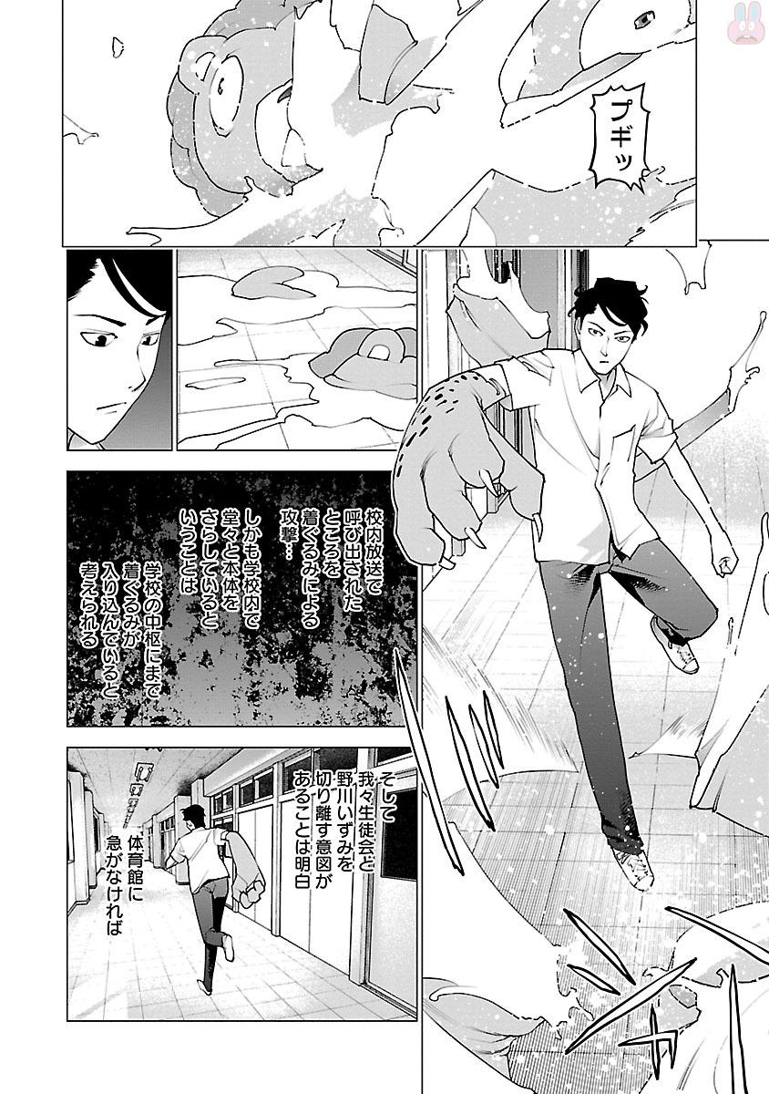 性食鬼 第81話 - Page 12