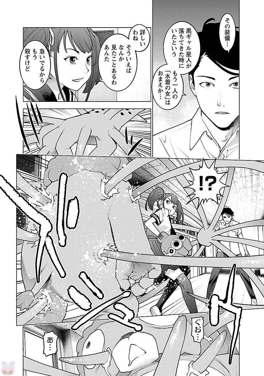 性食鬼 第81話 - Page 14