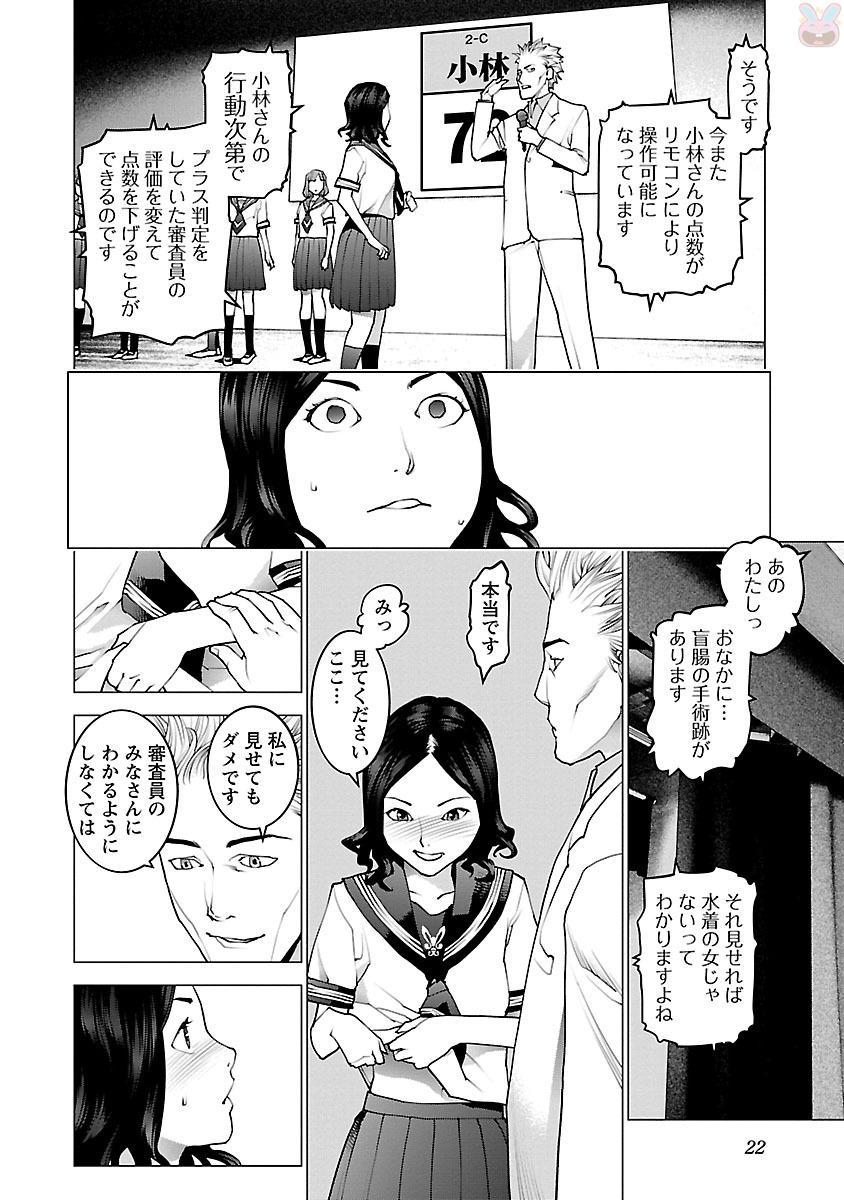 性食鬼 第81話 - Page 20