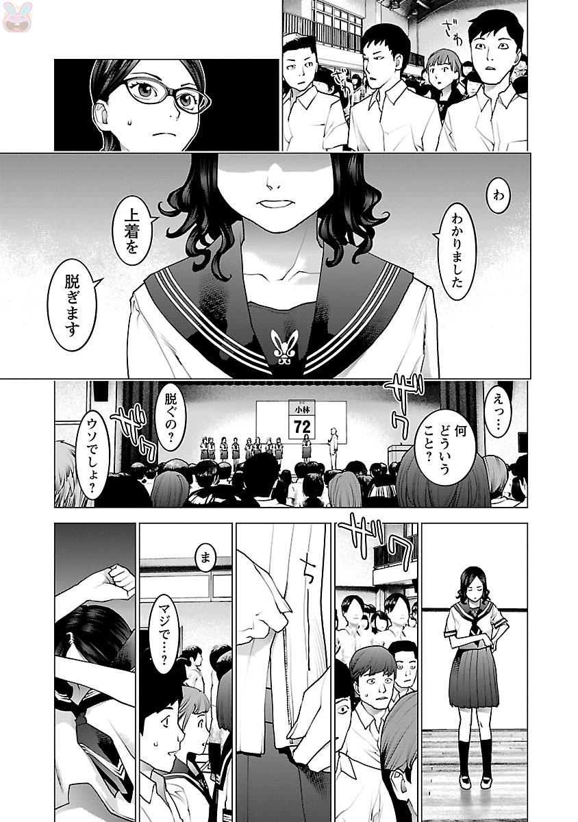 性食鬼 第81話 - Page 21