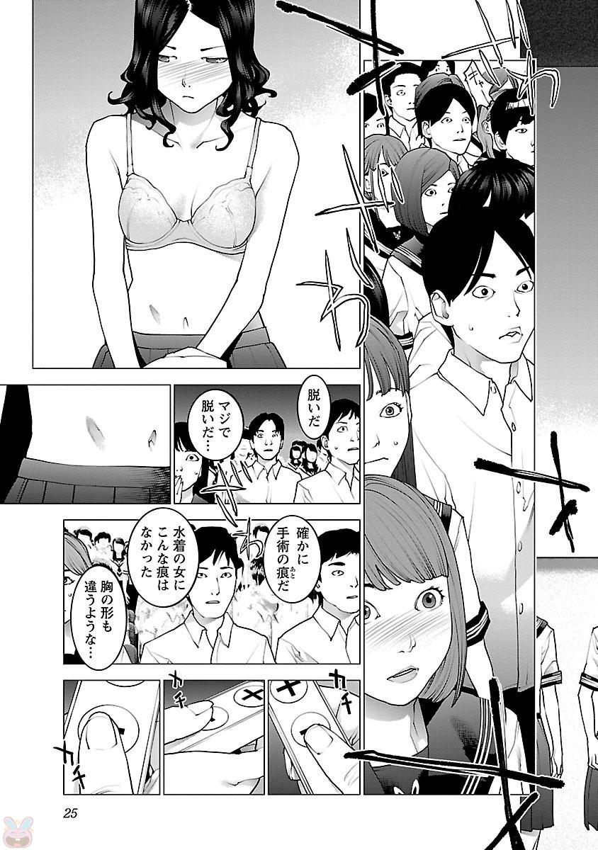 性食鬼 第81話 - Page 23