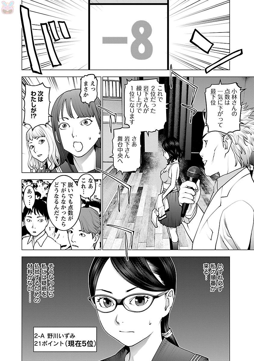 性食鬼 第81話 - Page 24
