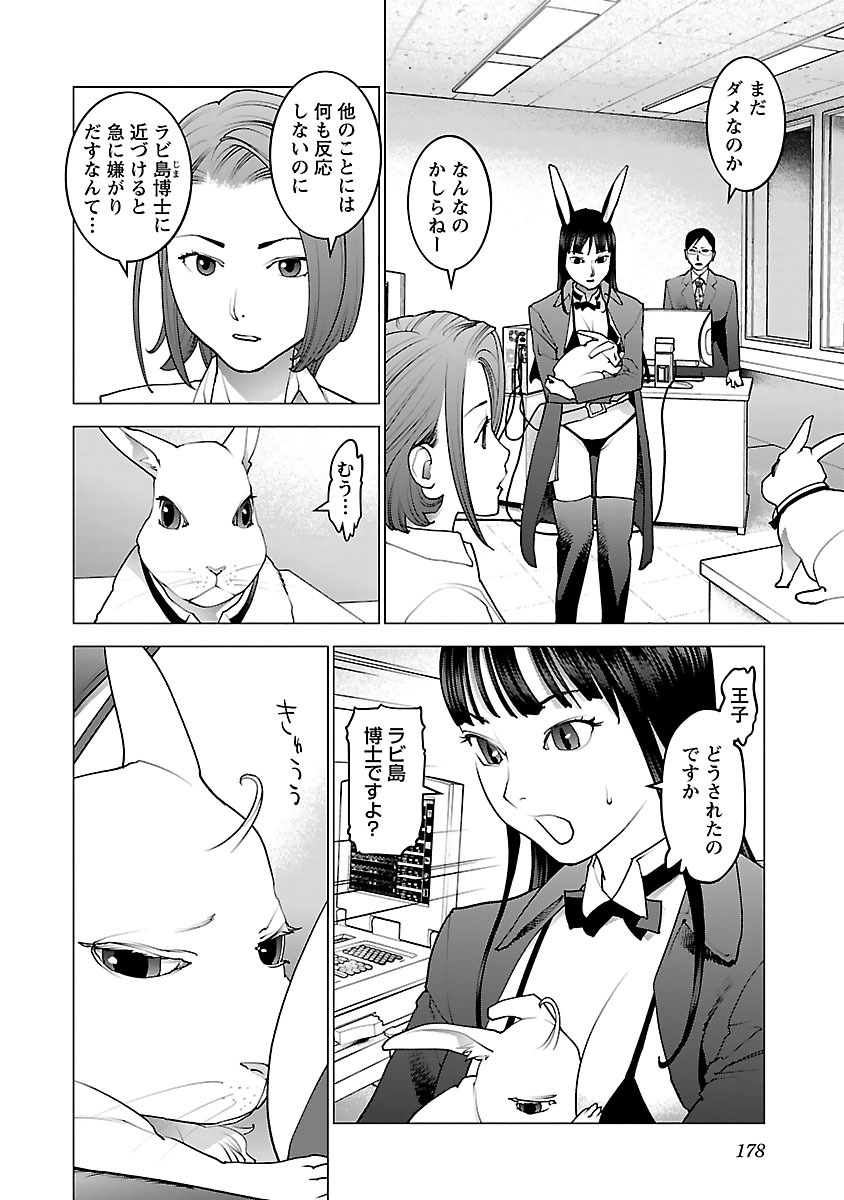 性食鬼 第80話 - Page 4