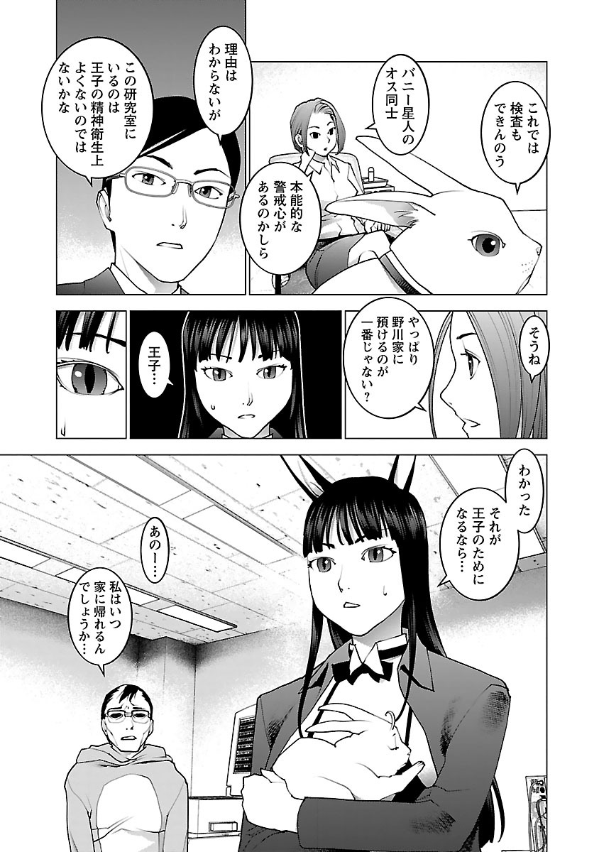 性食鬼 第80話 - Page 5