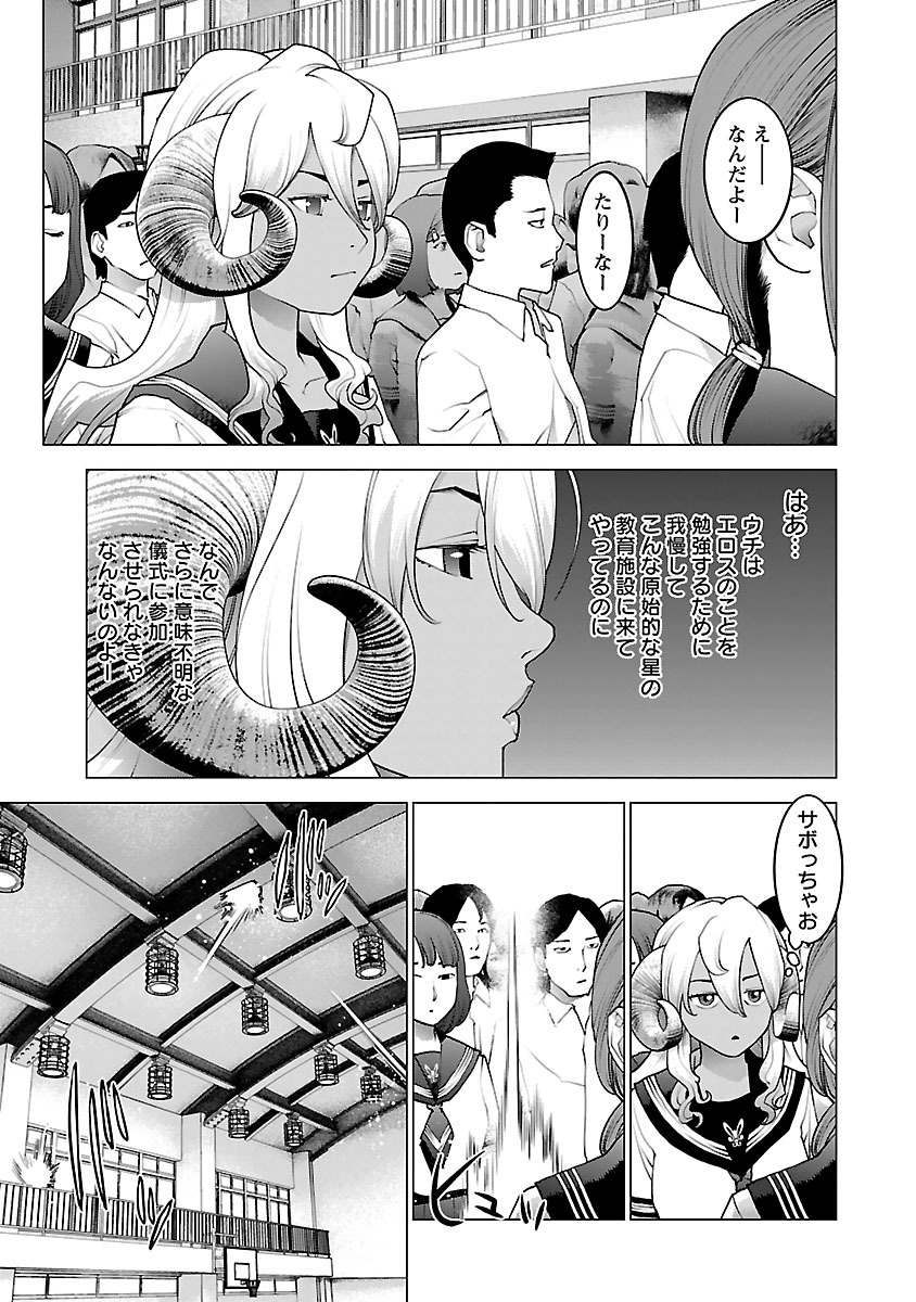 性食鬼 第80話 - Page 7