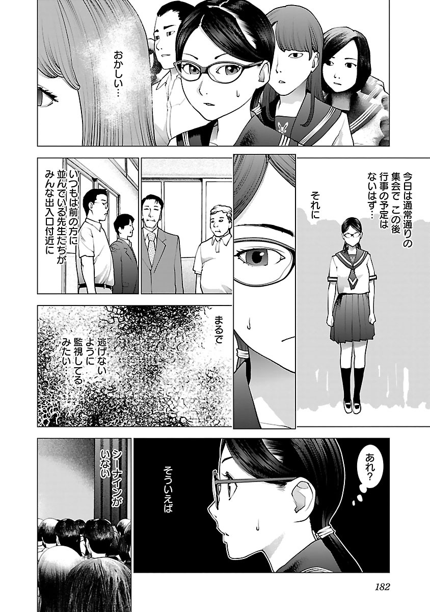 性食鬼 第80話 - Page 8
