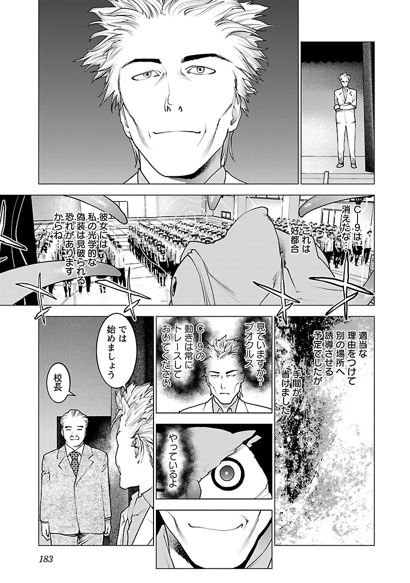 性食鬼 第80話 - Page 9