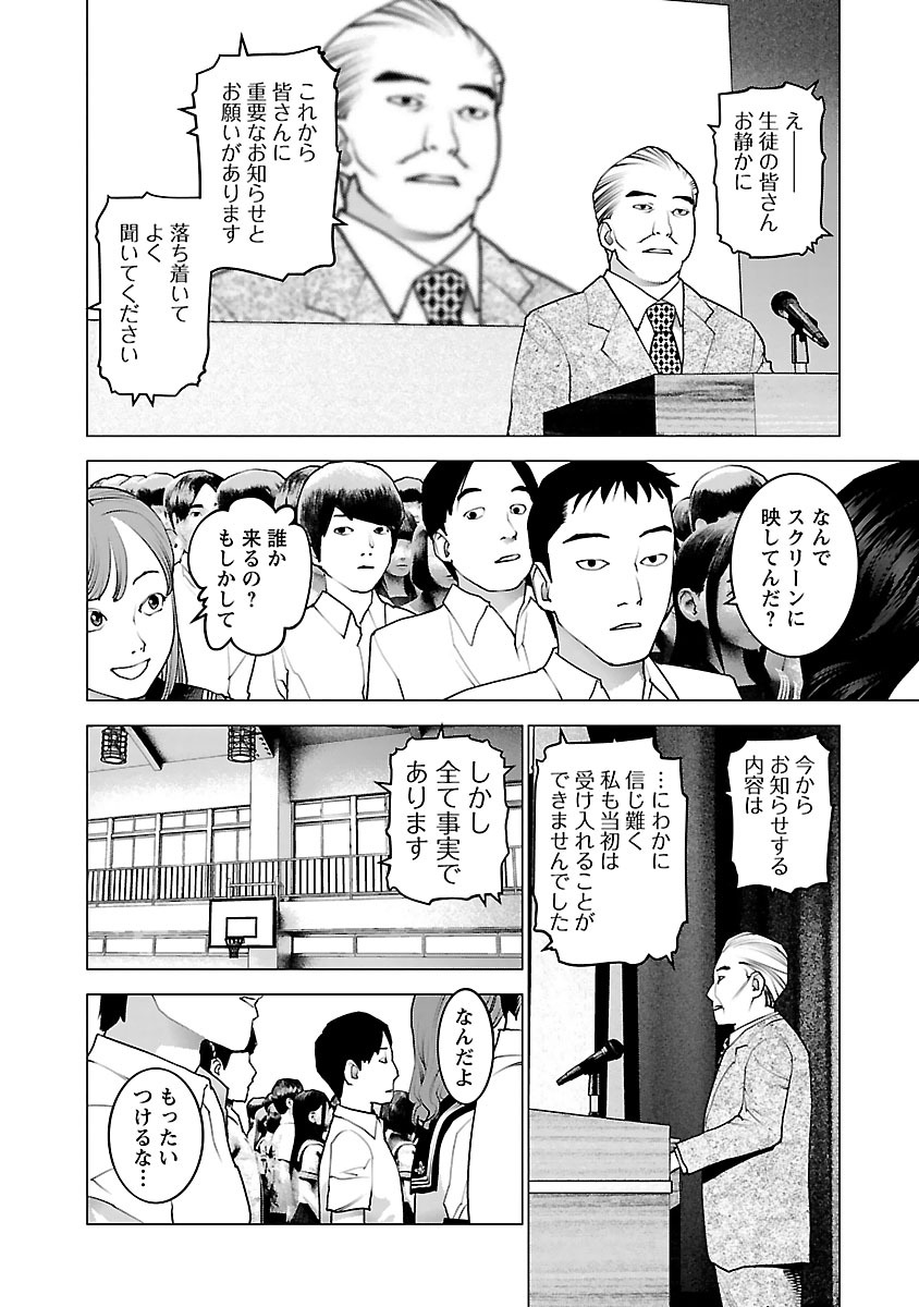 性食鬼 第80話 - Page 10