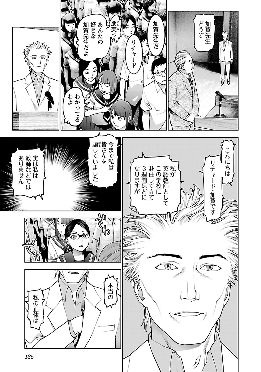 性食鬼 第80話 - Page 11