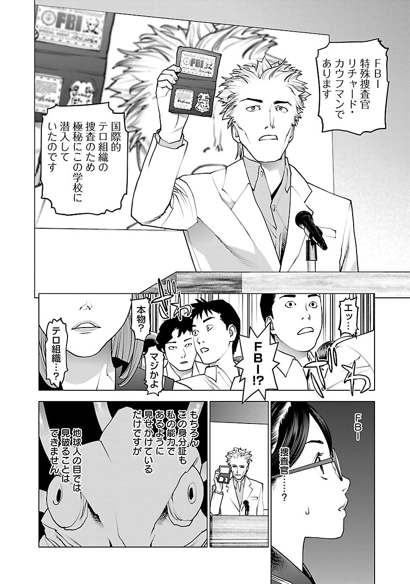 性食鬼 第80話 - Page 12