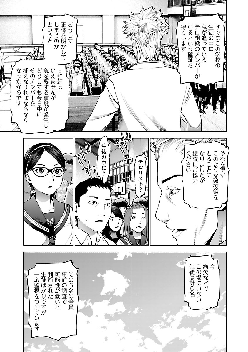 性食鬼 第80話 - Page 13