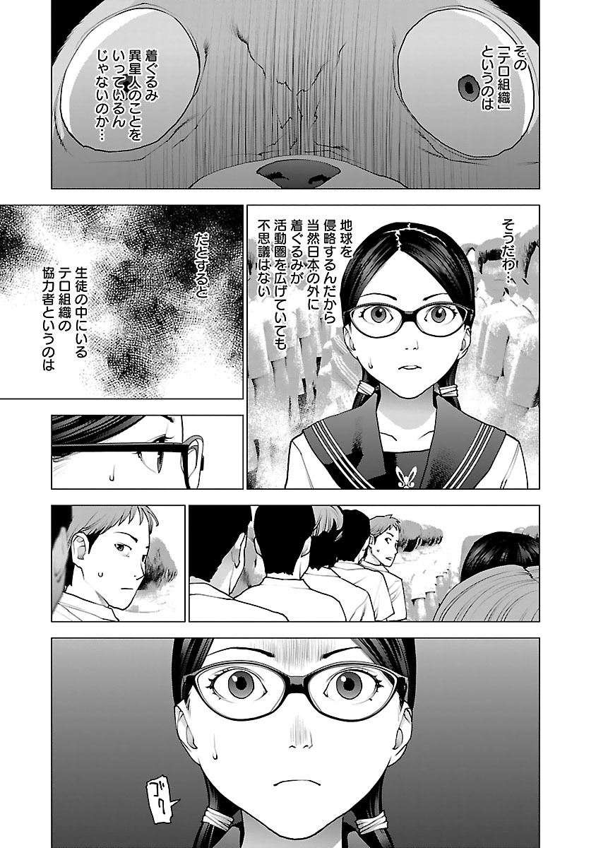 性食鬼 第80話 - Page 15