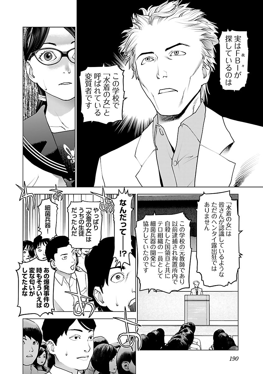 性食鬼 第80話 - Page 16