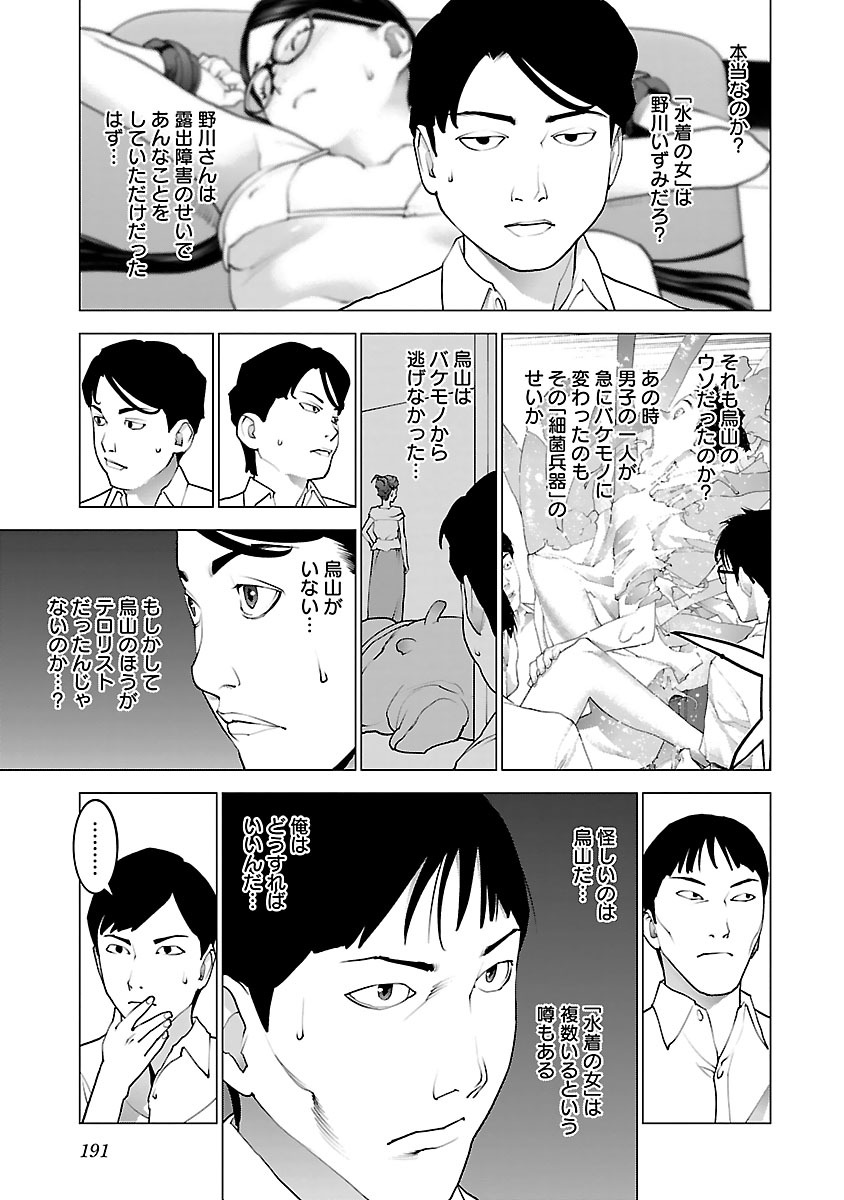性食鬼 第80話 - Page 17