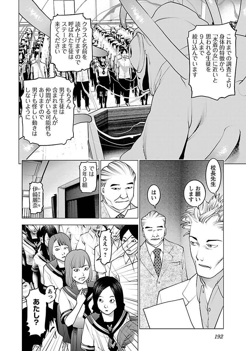 性食鬼 第80話 - Page 18