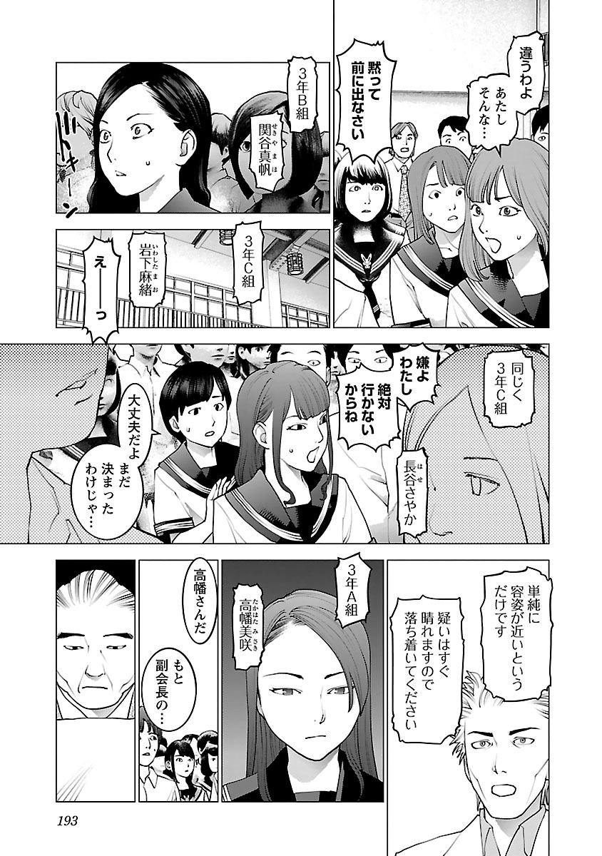 性食鬼 第80話 - Page 19