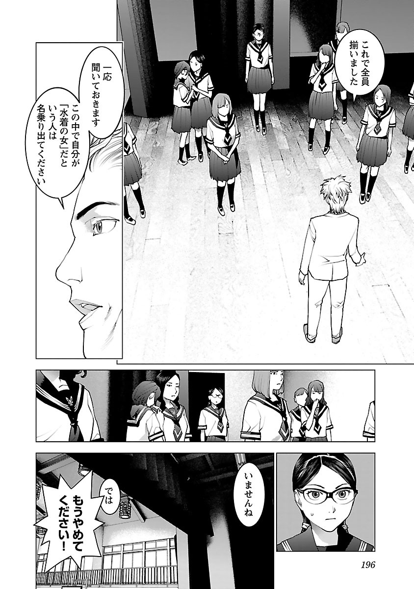 性食鬼 第80話 - Page 22