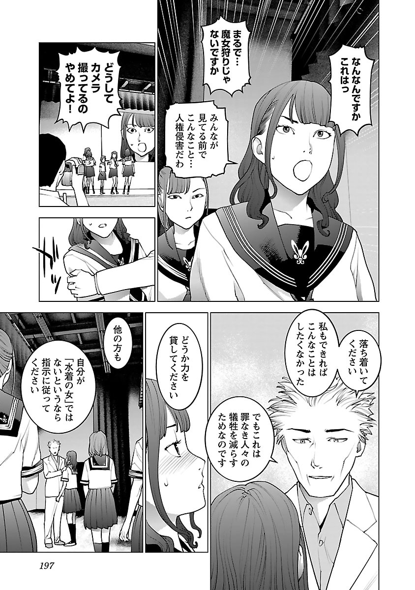性食鬼 第80話 - Page 23