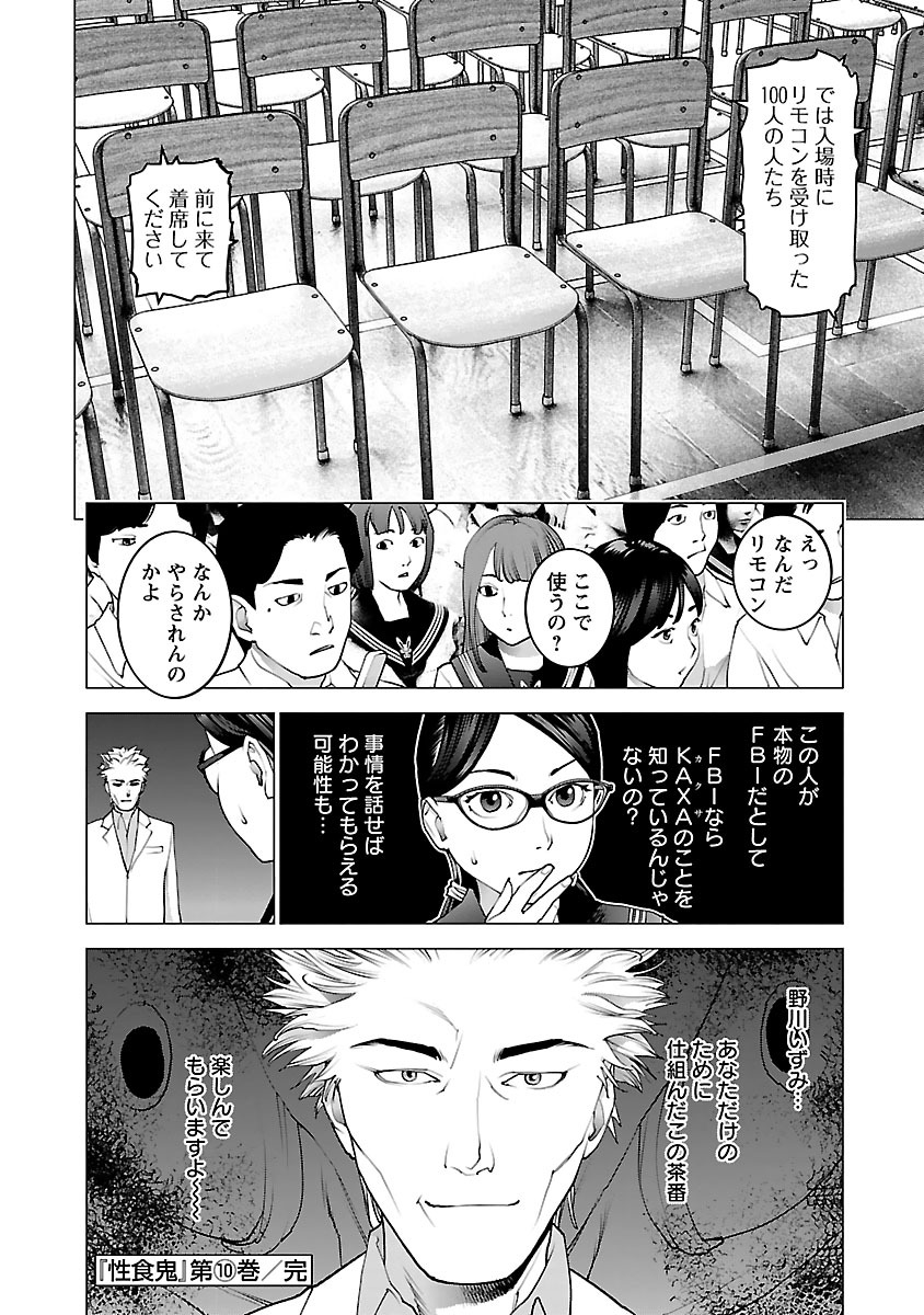 性食鬼 第80話 - Page 24