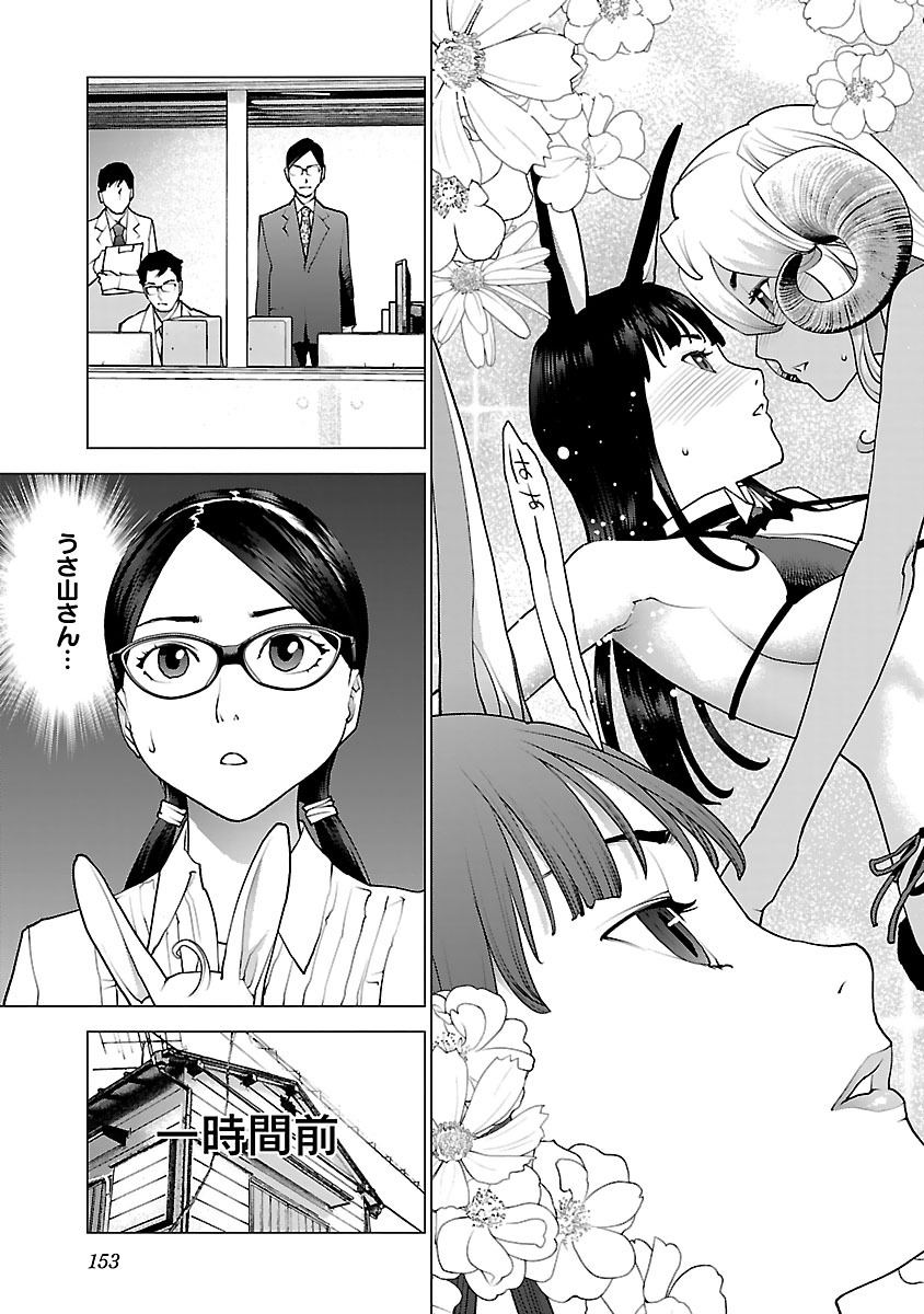 性食鬼 第79話 - Page 3