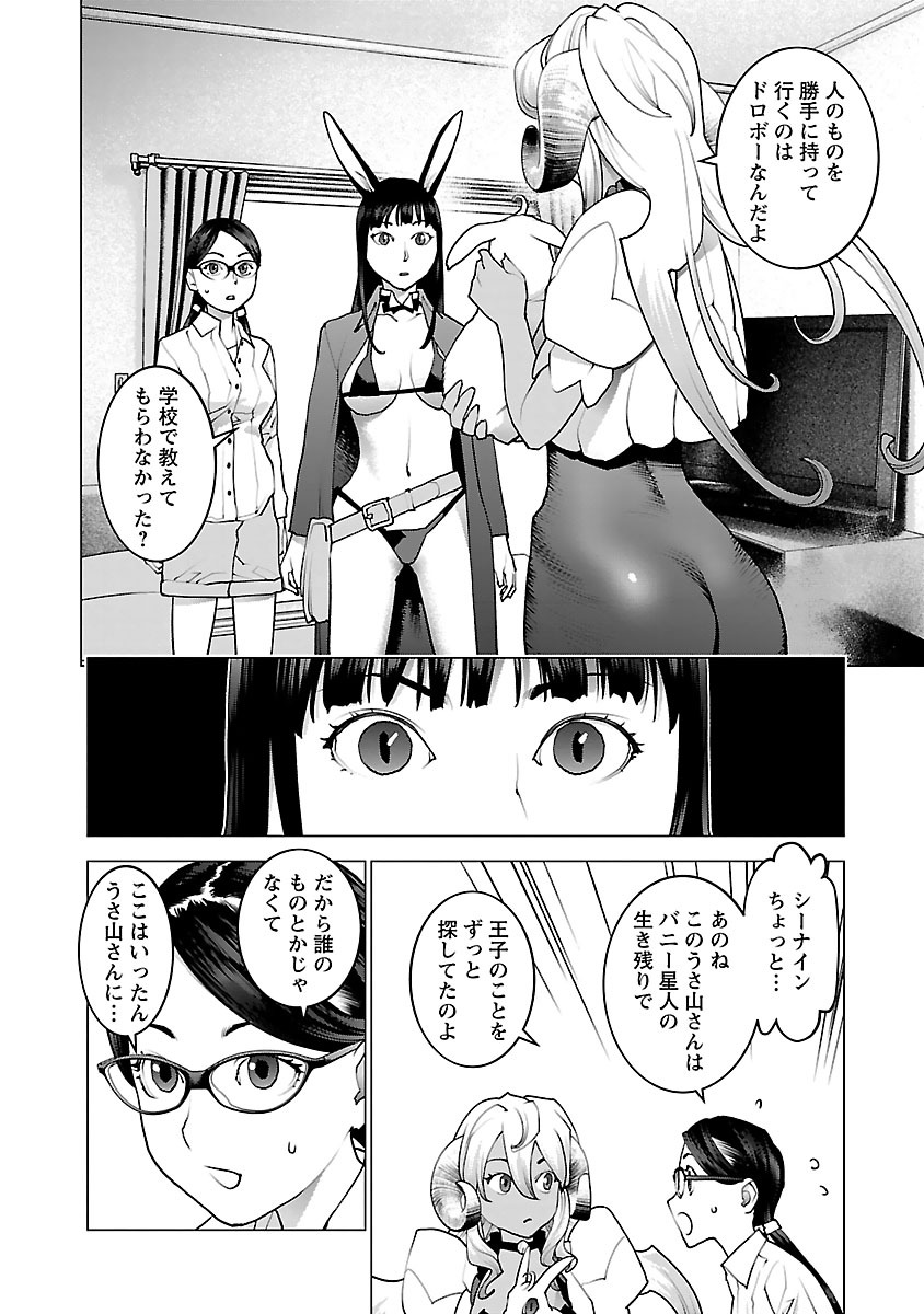 性食鬼 第79話 - Page 4