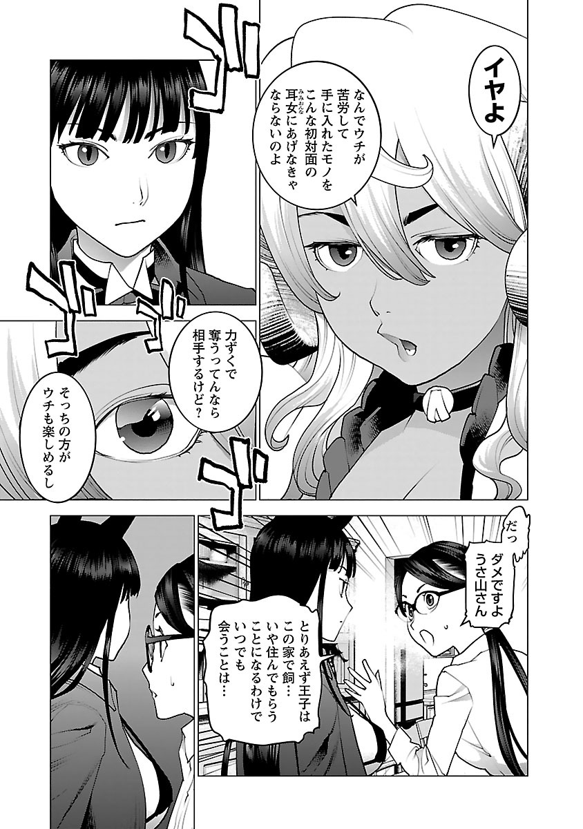 性食鬼 第79話 - Page 5