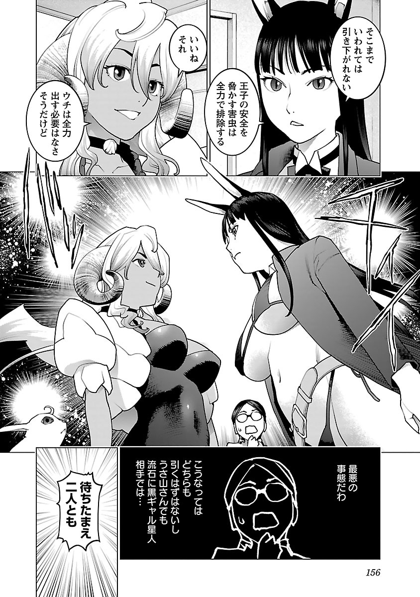 性食鬼 第79話 - Page 6