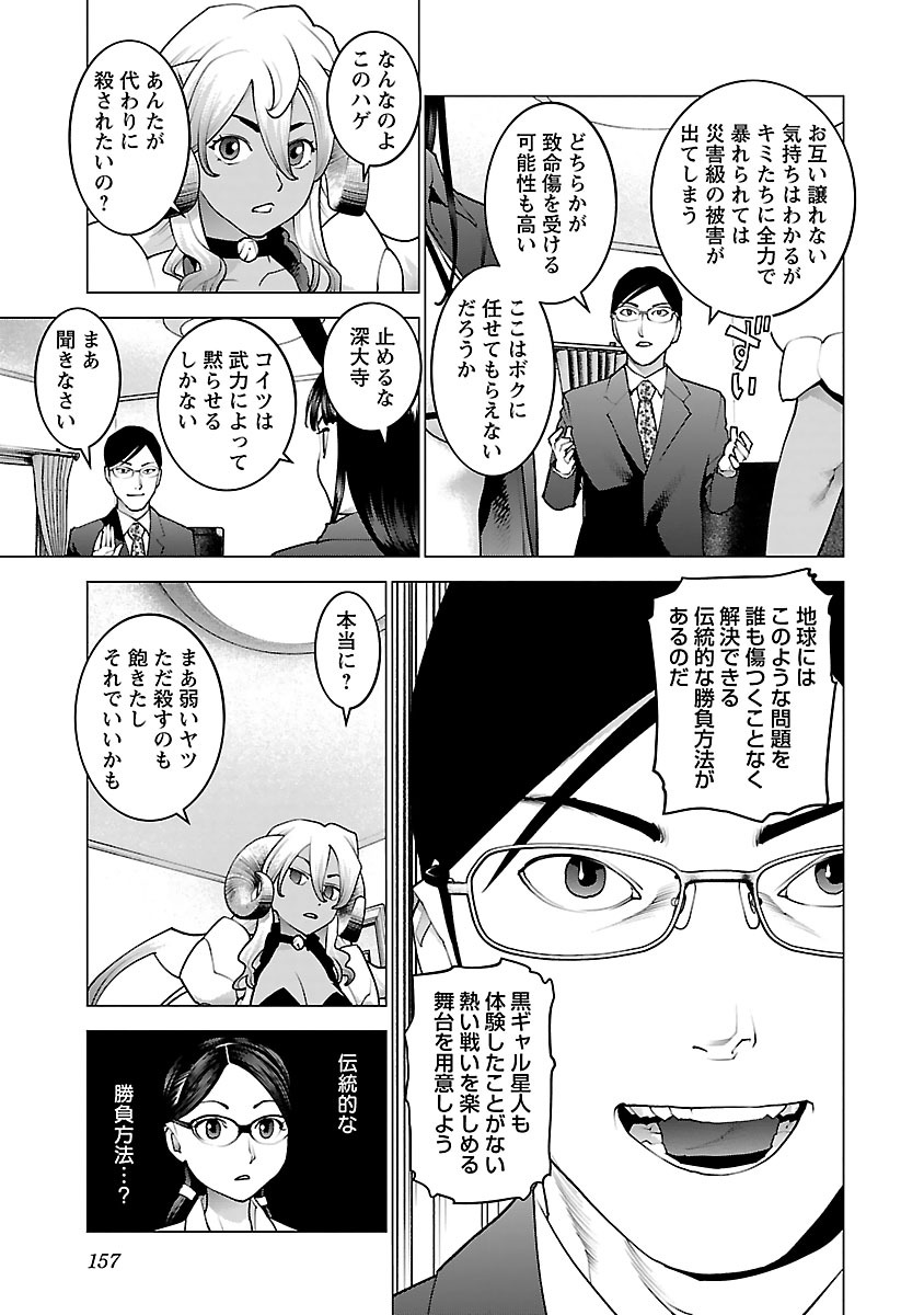 性食鬼 第79話 - Page 7