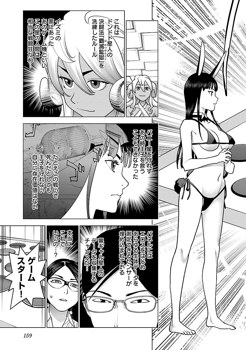 性食鬼 第79話 - Page 9