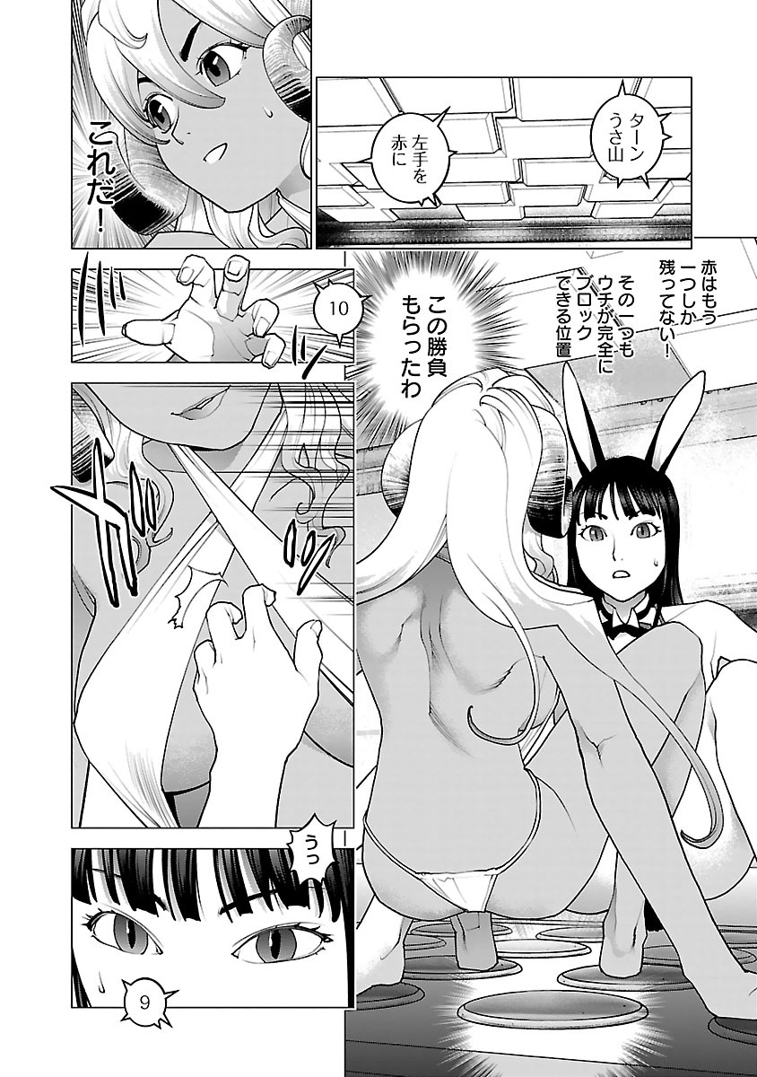 性食鬼 第79話 - Page 12