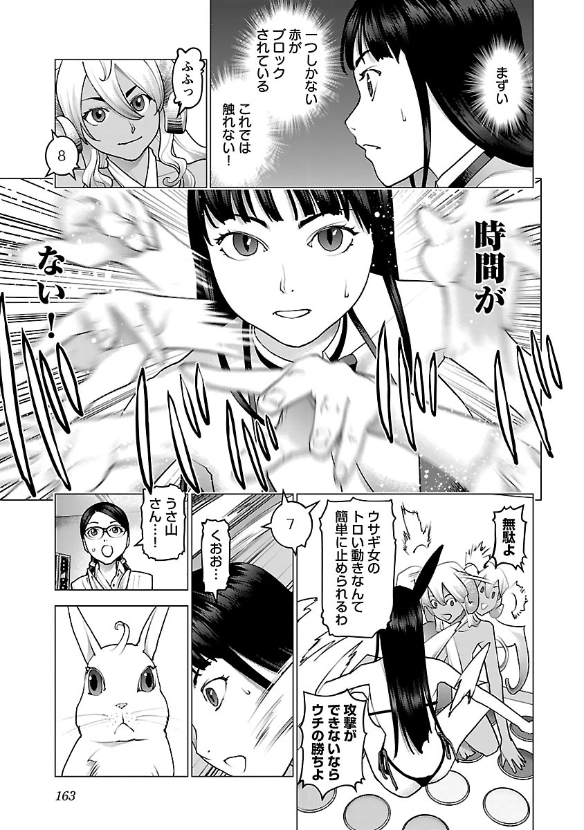 性食鬼 第79話 - Page 13