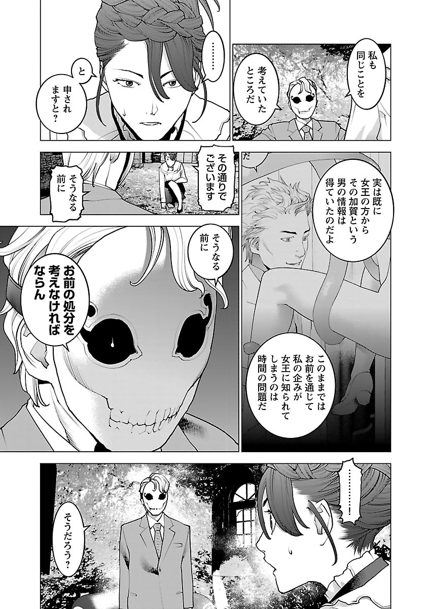 性食鬼 第79話 - Page 19