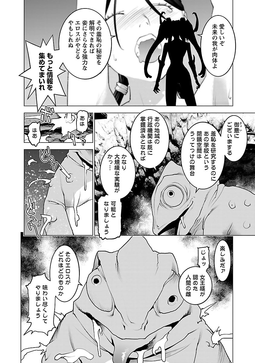 性食鬼 第79話 - Page 24