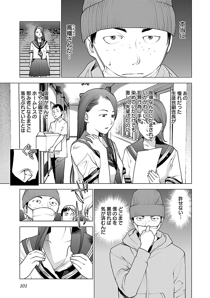 性食鬼 第77話 - Page 3