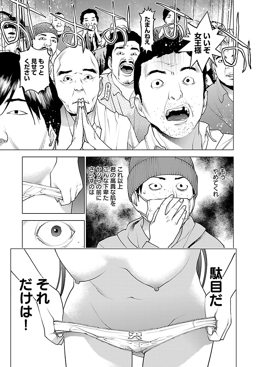 性食鬼 第77話 - Page 9