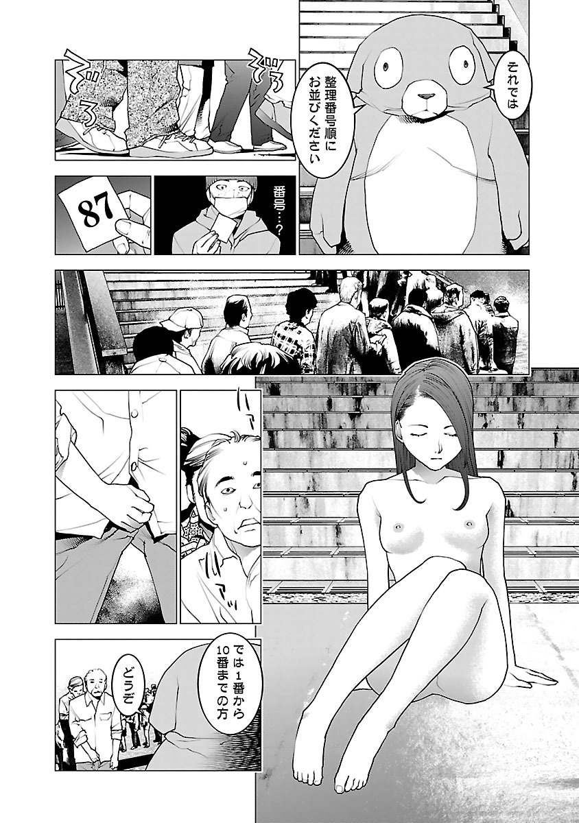 性食鬼 第77話 - Page 14