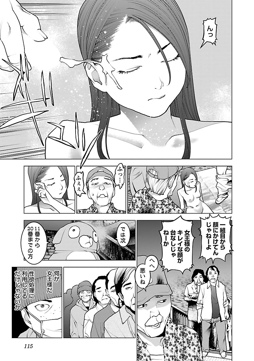性食鬼 第77話 - Page 17