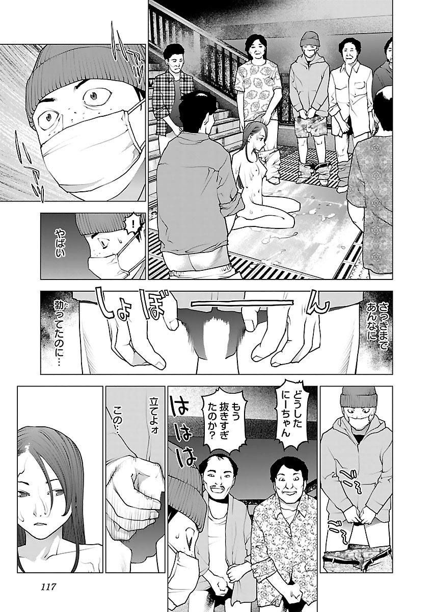 性食鬼 第77話 - Page 19
