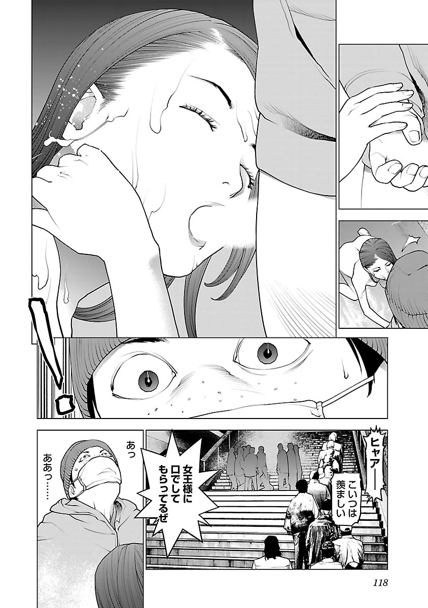 性食鬼 第77話 - Page 20