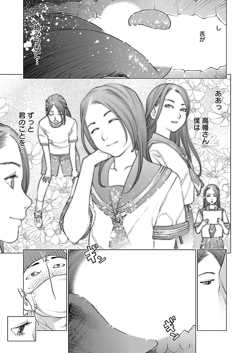 性食鬼 第77話 - Page 21