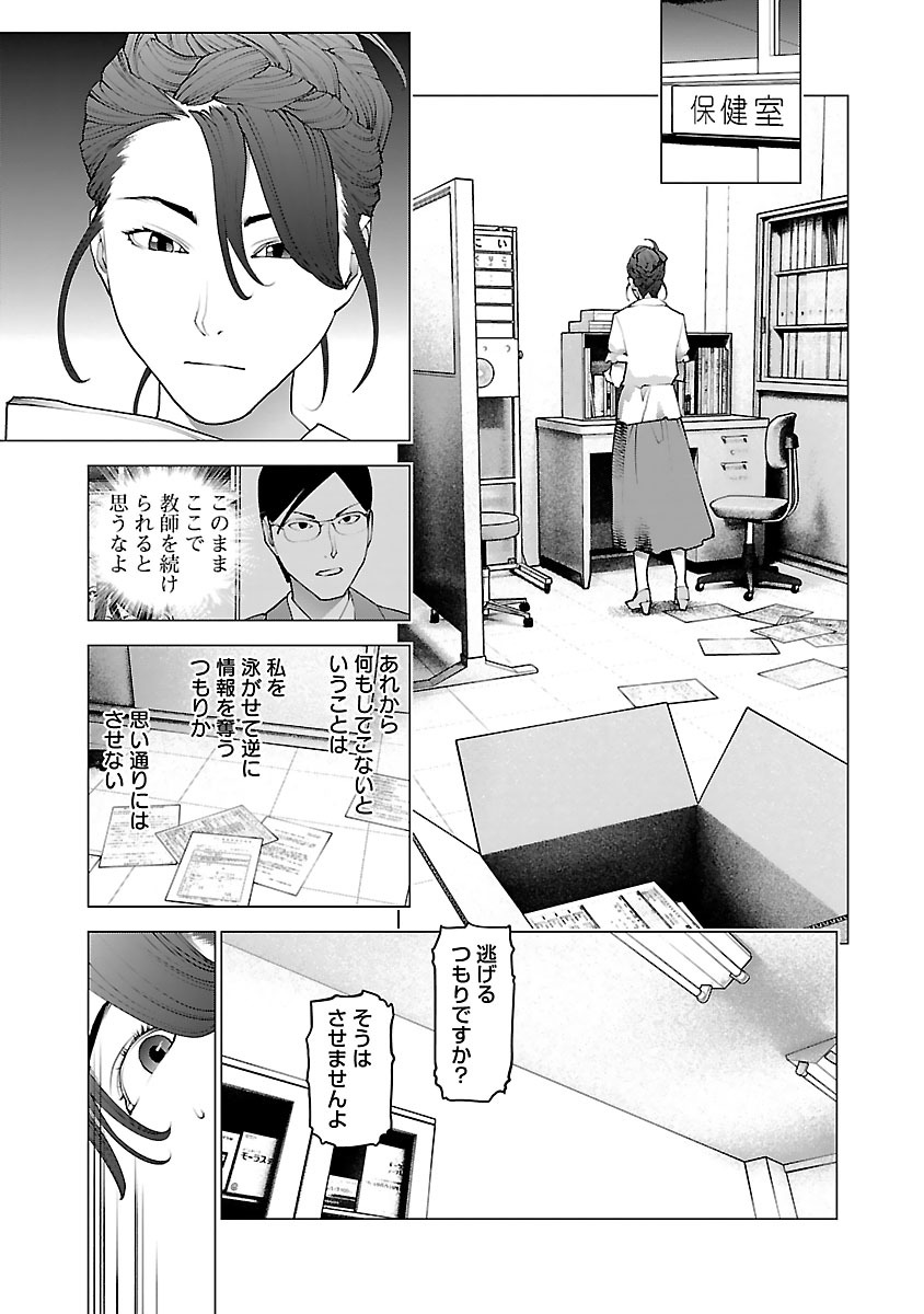 性食鬼 第76話 - Page 3