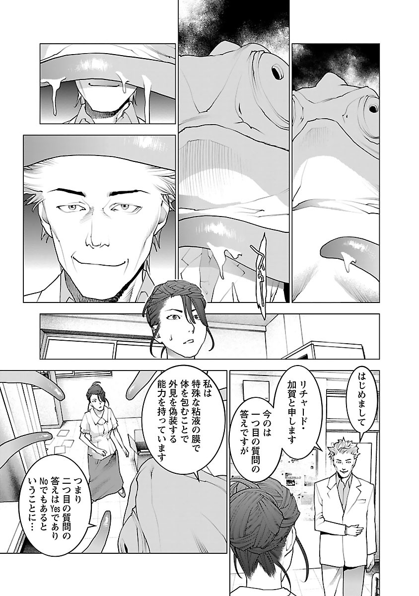 性食鬼 第76話 - Page 5