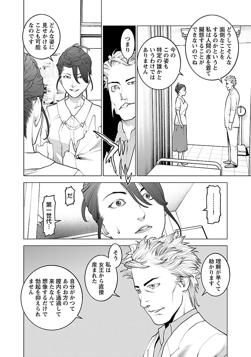 性食鬼 第76話 - Page 6