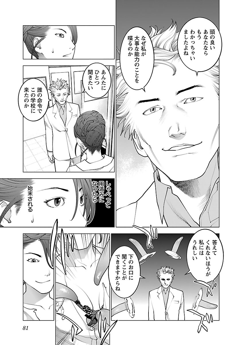 性食鬼 第76話 - Page 7