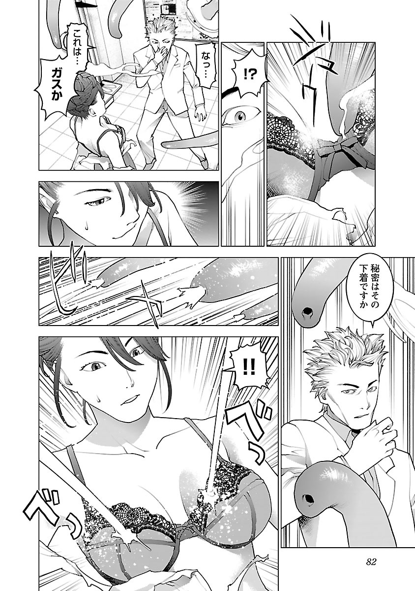 性食鬼 第76話 - Page 8