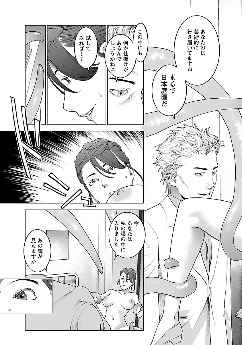 性食鬼 第76話 - Page 11