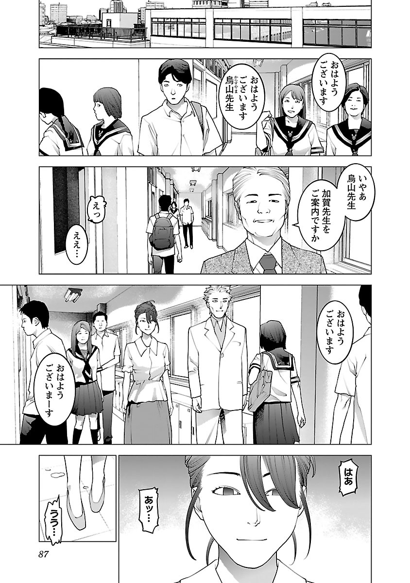 性食鬼 第76話 - Page 13